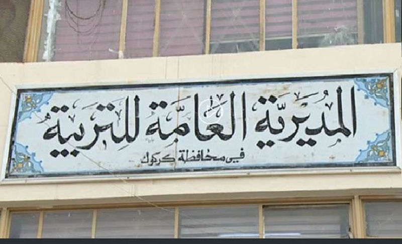 بالوثيقة … تربية كركوك تقرر منع رفع أي علم غير العراقي فوق المؤسسات التربوية والتعليمية
